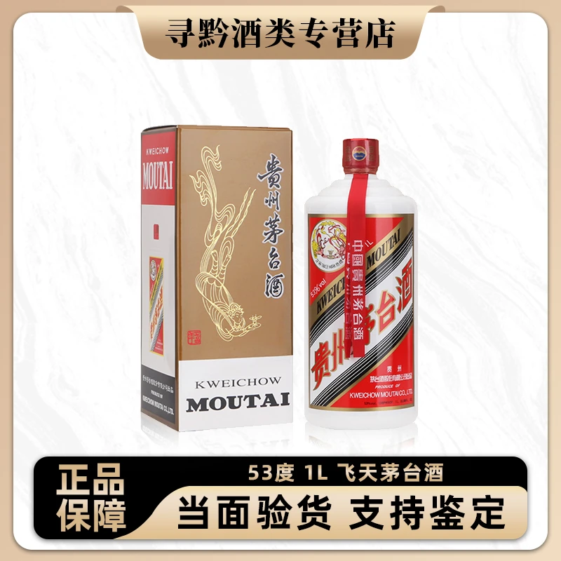 KWEICHOW MOUTAI/贵州茅台飞天茅台酒 公斤装53度1L