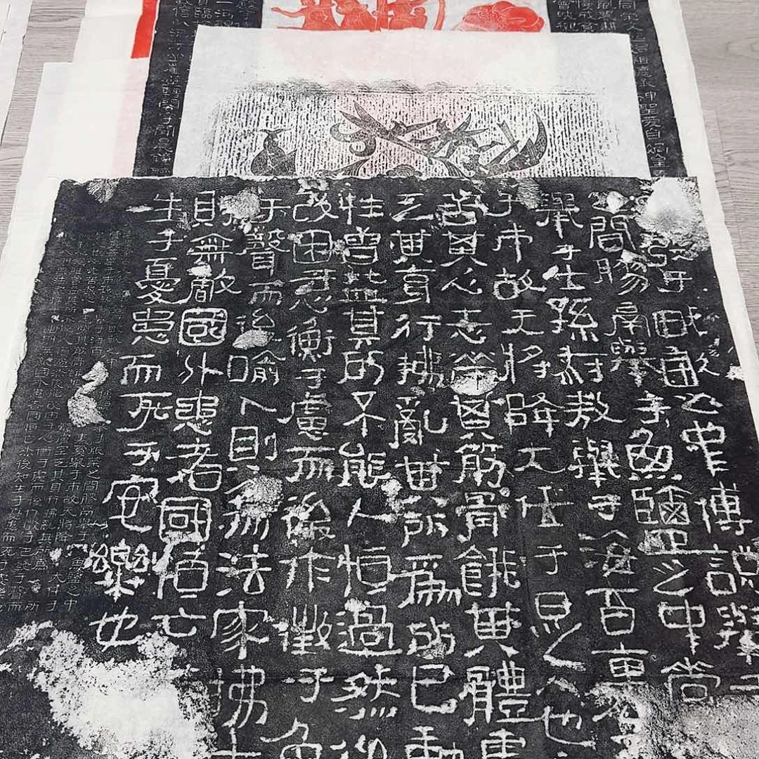 其他拓片用纸生于忧患 死于安乐墨拓