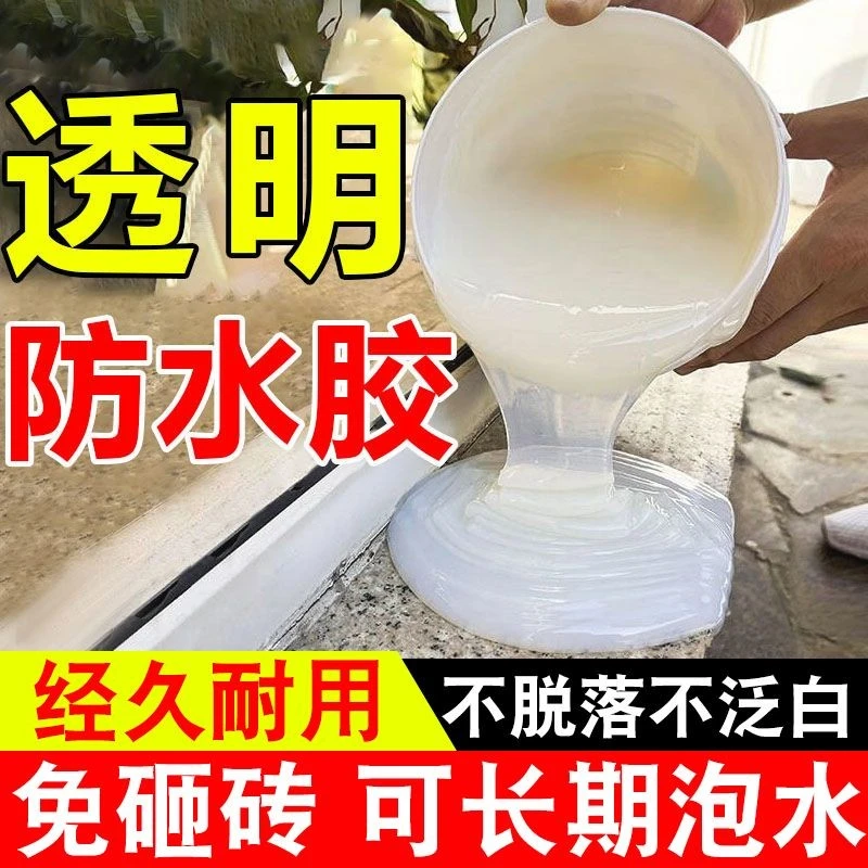 锦森透明防水胶屋顶窗台外墙补漏涂料卫生间免砸砖堵漏材料