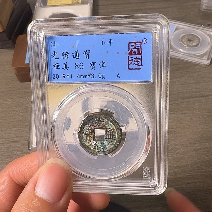 铜A闻博文化光绪通宝