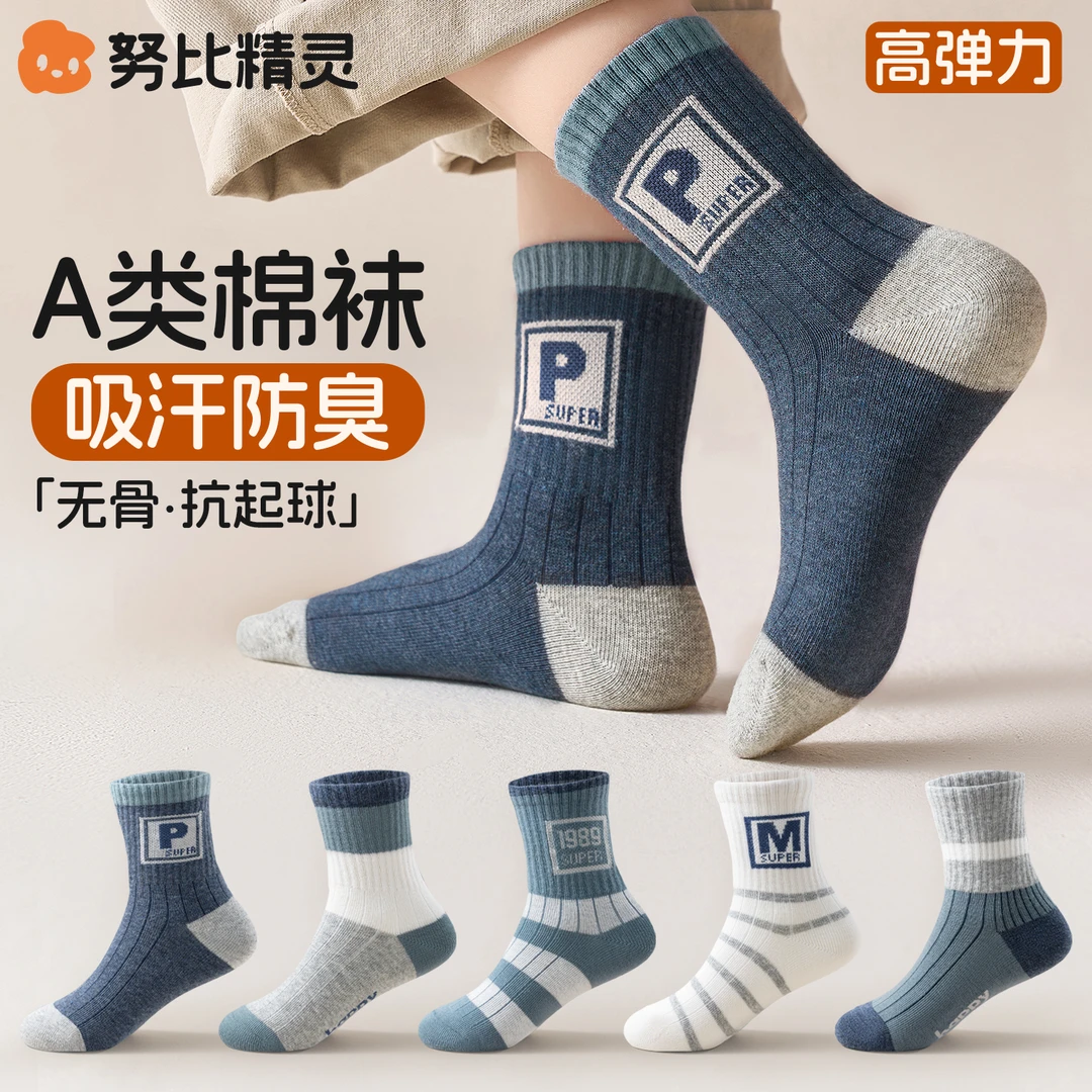 10A抗菌男童男孩袜子无骨春秋季中大儿童防臭中筒学生运动棉袜