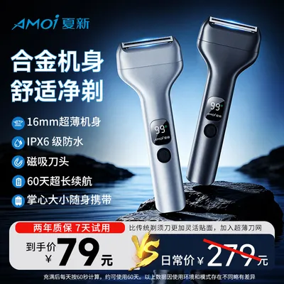 【中秋福利】夏新X9直线往复式剃须刀便携防水家用送礼