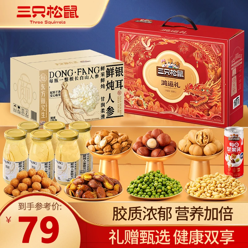 三只松鼠坚果礼盒健康滋补鲜炖银耳羹高端送礼精品养生零食礼盒dy