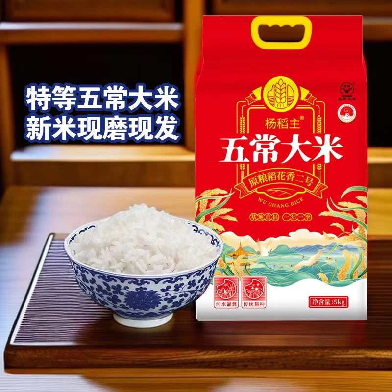 杨稻主 特等五常大米 稻花香2号 十斤真空包装 清香软糯