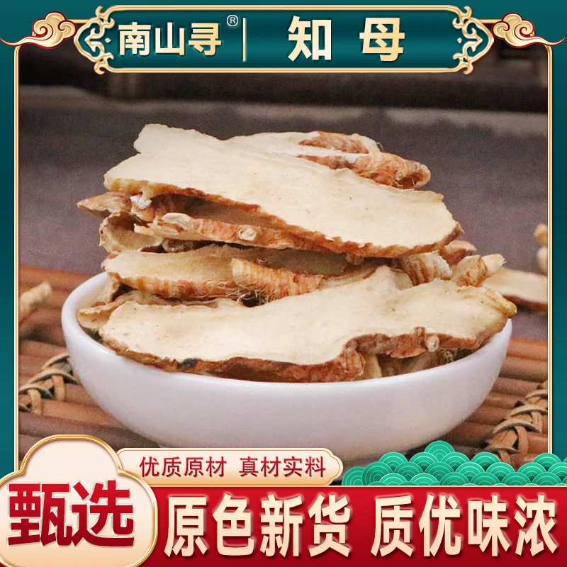 无硫原色精选知母知母片精选知母肉毛知母山知母切片新货干品