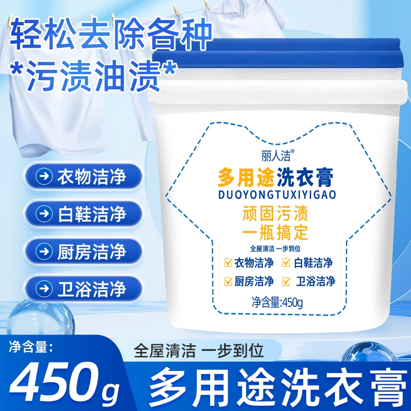 【升级装】多效合一多用途洗衣膏温和强力深层去渍衣物小白鞋Z