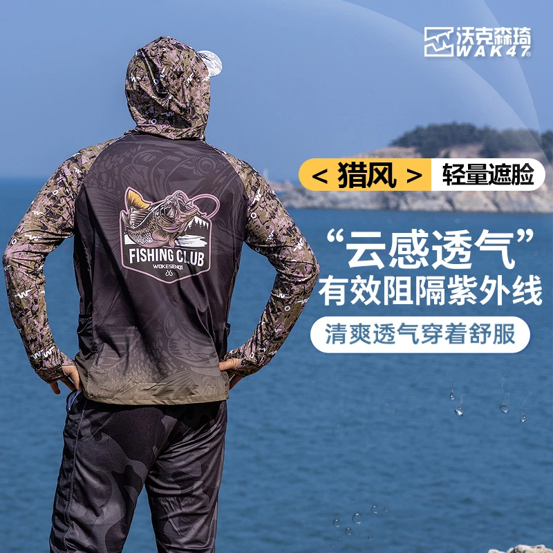 沃克森琦【猎风】夏季钓鱼服户外透气速干排汗冰感长袖连帽路亚服