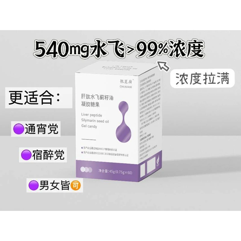 【升级540mg每一粒水飞>99%浓度】美国森格瑞!水飞蓟籽油凝胶糖果.