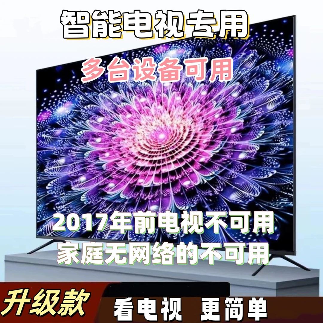 【爆款】2025新款/适配多设备/看电视专用配件【一对一安装指导】