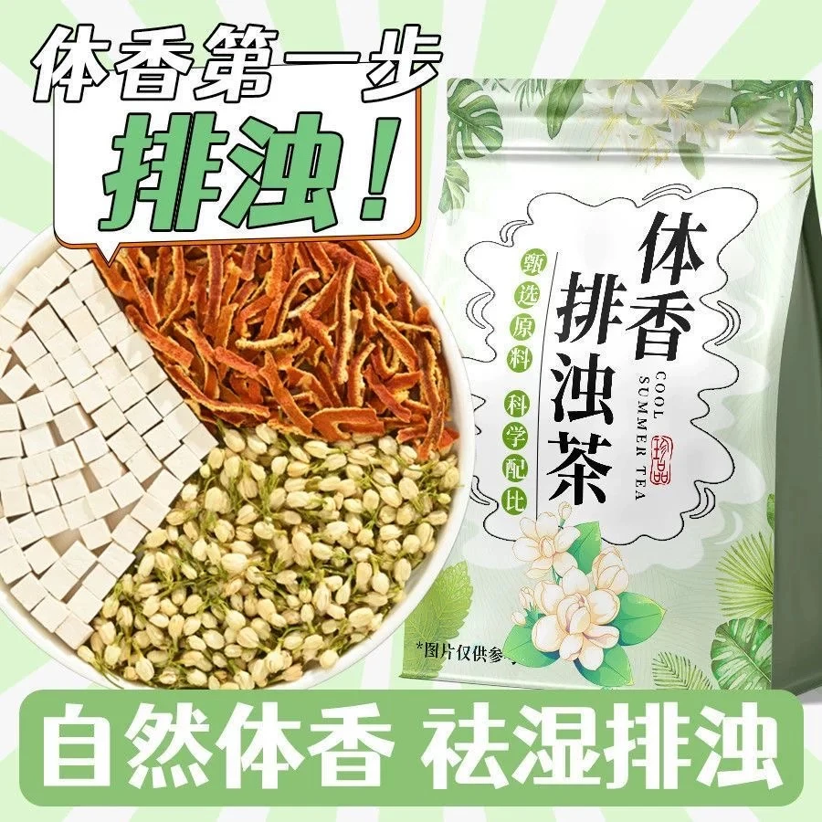 【生香茶】升级大料喝出芳香排浊生香茉莉陈皮茯苓茶传统古法袋泡茶
