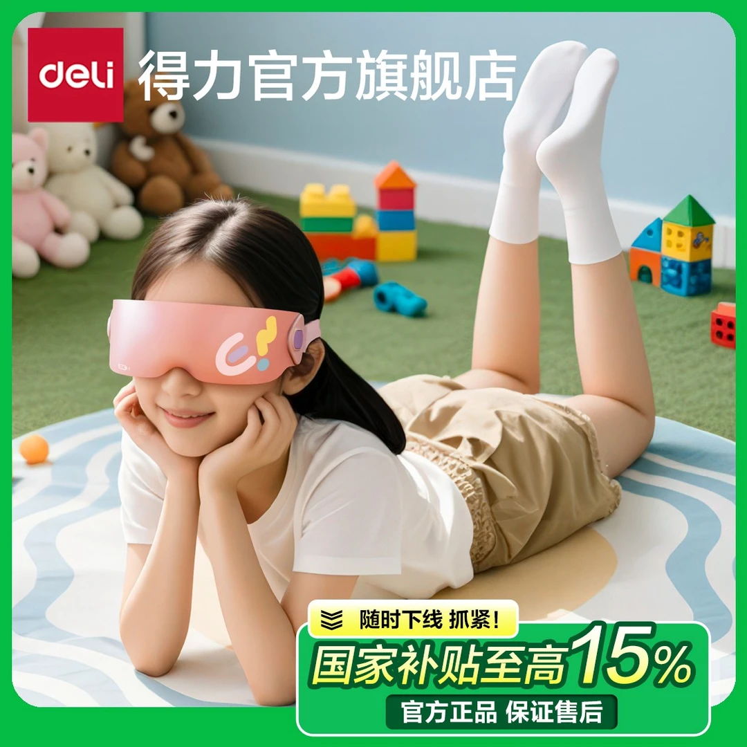 【国补立减15%】得力眼部按摩仪护眼仪缓解眼睛疲劳干涩热敷润眼器