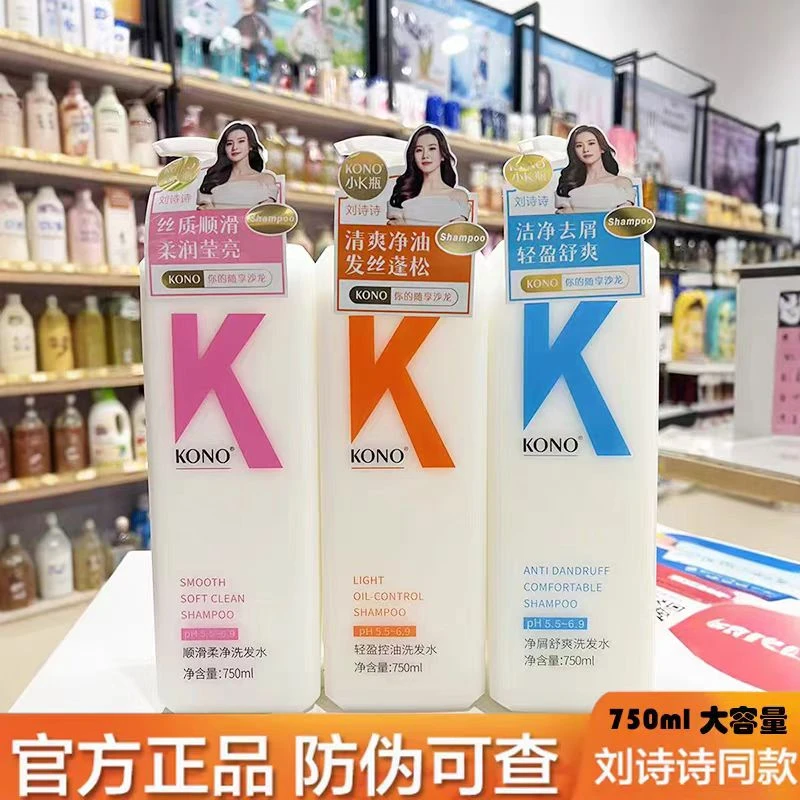 【香型可选】KONO洗发水750ml
