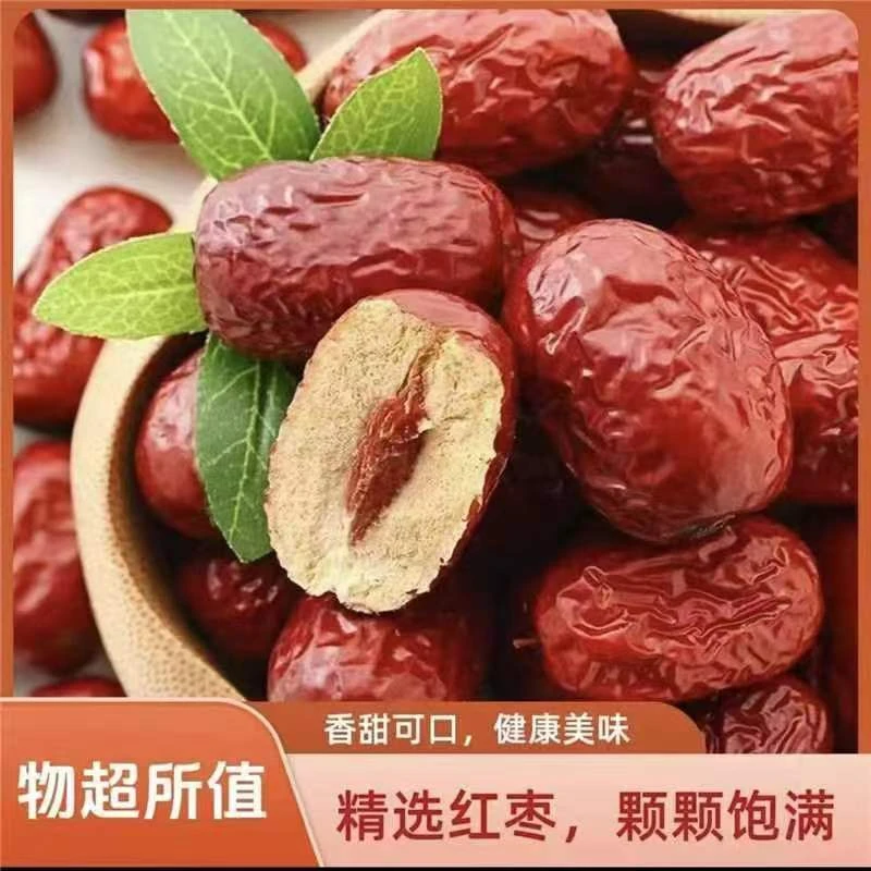 【到手2斤   新疆和田红枣骏枣骏枣新疆和田大红枣免洗红枣干