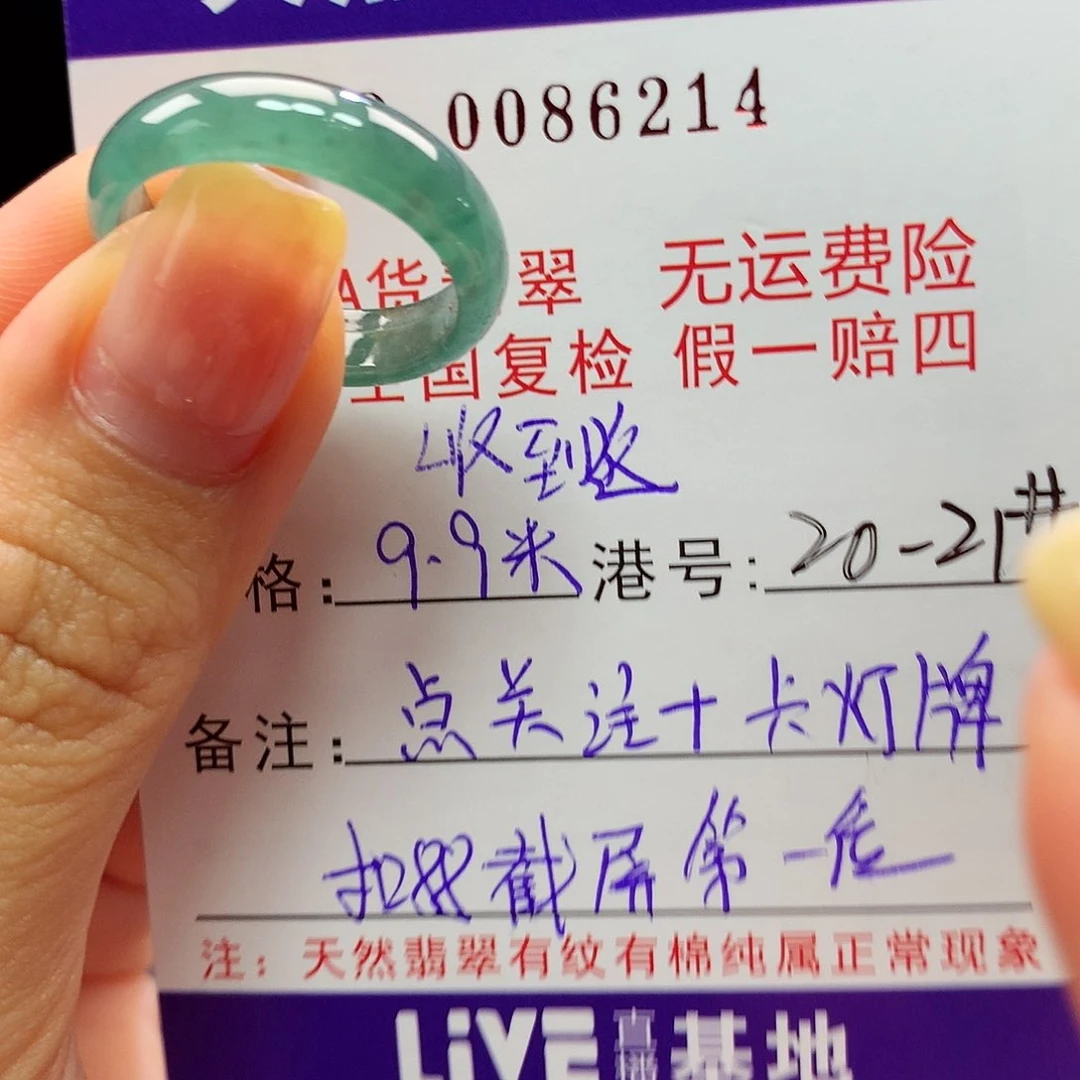 刘***锦翡翠戒指未镶嵌拉派