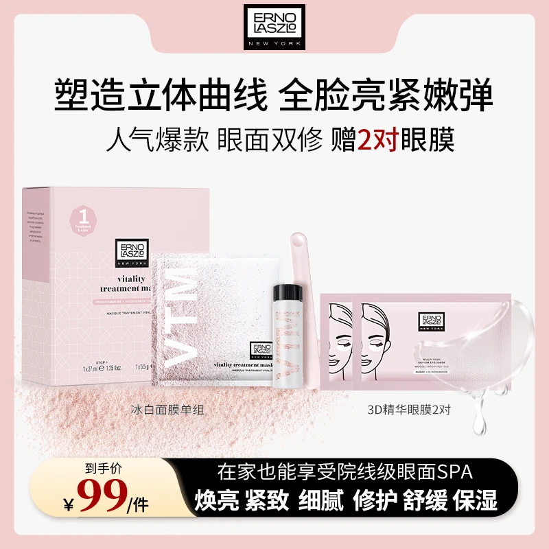 【达人专属】奥伦纳素冰白面膜补水保湿修护紧致提亮涂抹软膜