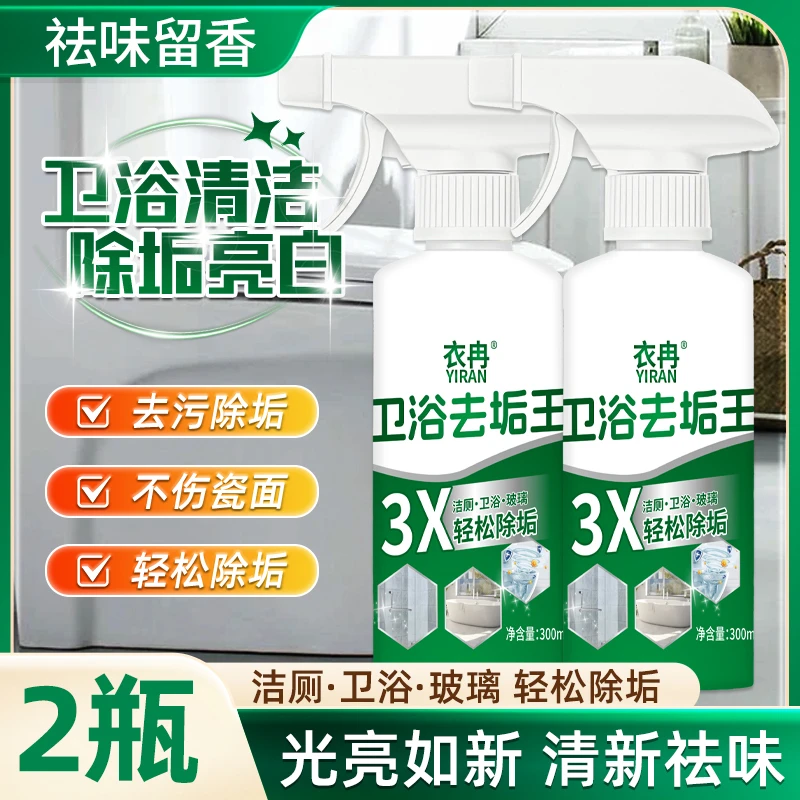 【2瓶装】卫浴除垢王卫浴除垢剂水垢清洁剂卫生间浴缸浴室