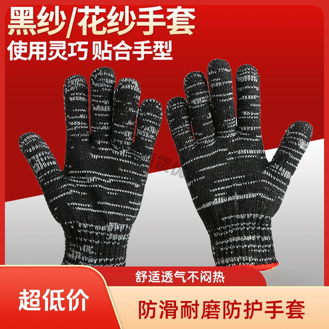12双黑纱棉线针织劳保用品手套夏季轻便防滑耐磨透气薄款线手套