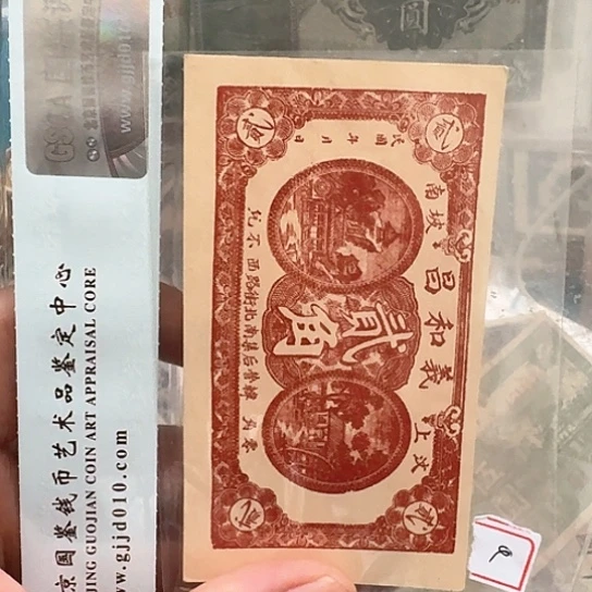 吾爱收藏流通旧品