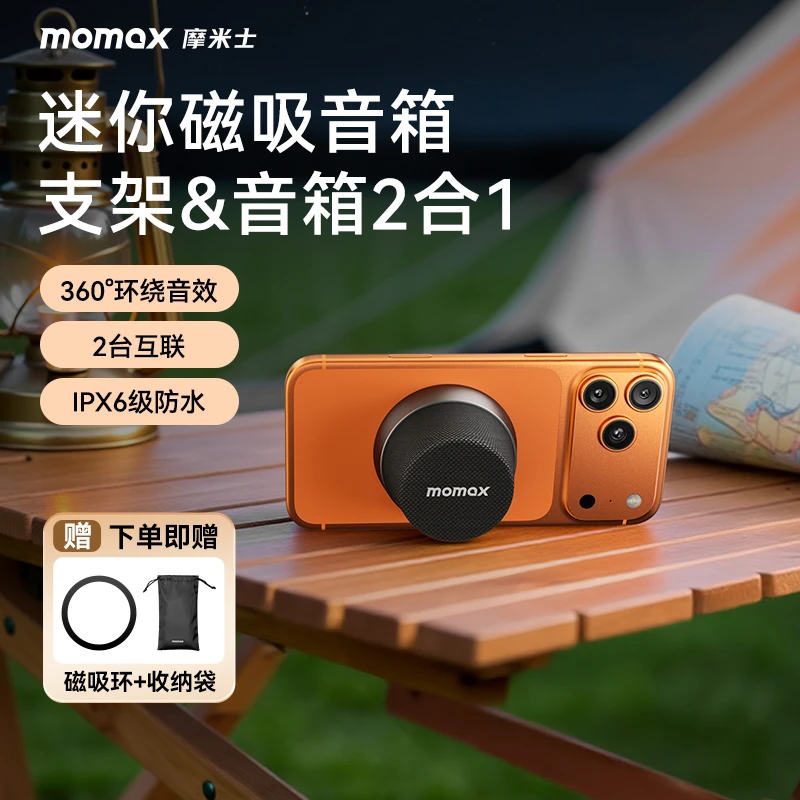 【年终狂欢价】摩米士蓝牙音箱无线磁吸防水迷你浴室音响便携高音质