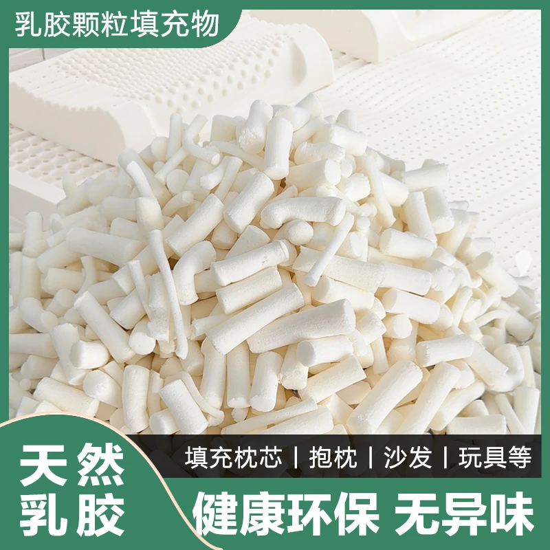 乳胶颗粒填充物边角料枕头枕芯坐垫乳胶钉切块懒人沙发内胆大碎料
