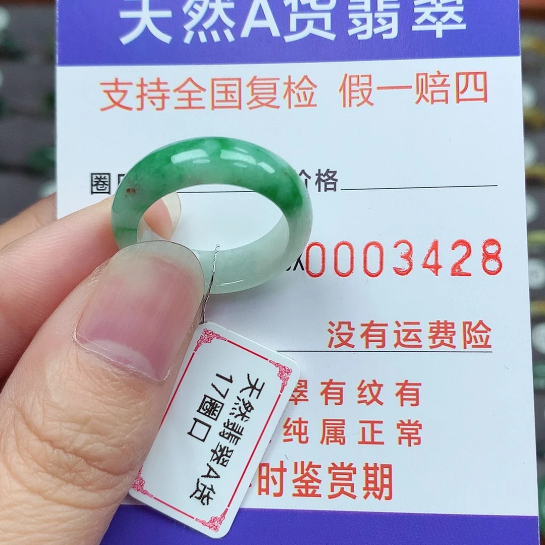 未镶嵌戒指翡翠17号