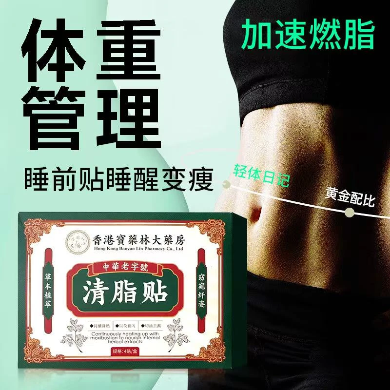 艾上汕野三伏天草本炫腹贴草本植萃男女适用便携家用