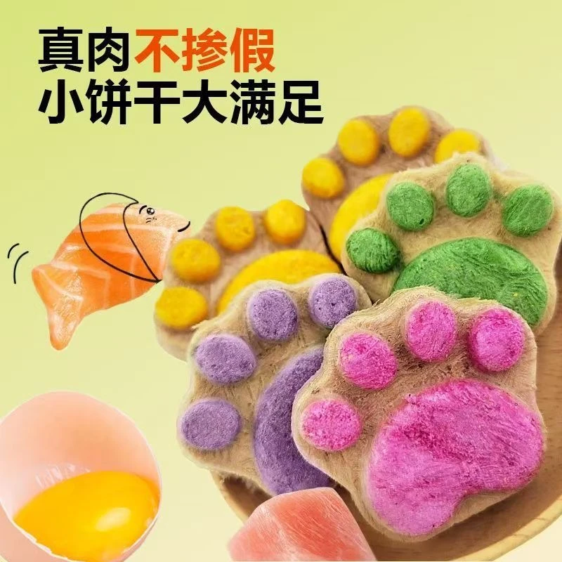 【通用零食】冻干爪爪饼 解馋训练奖励猫狗鼠兔通用零食