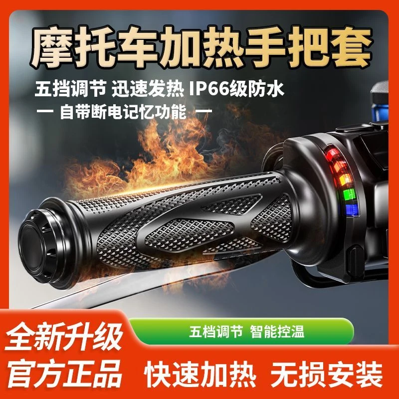 凯威格踏板摩托车加热手把套电热电动车改装保暖发热快手把套防水