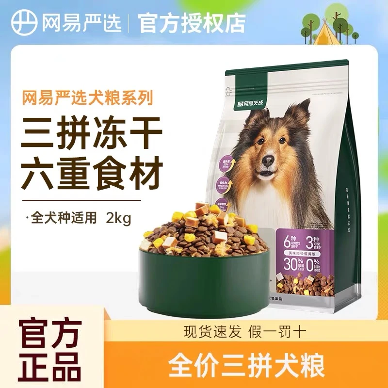 【官方正品】网易严选犬粮鸭肉专用梨冻干宠物主食狗粮推荐增肥