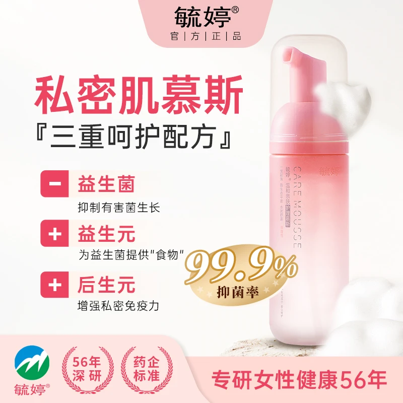 毓婷【爆款】抑菌养护去味益生元胶原蛋白凝胶滋养精华液一次性清洁