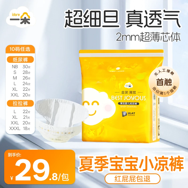 【单包试用】一朵新生儿纸尿裤/拉拉裤柔软透气亲肤超薄云感轻柔