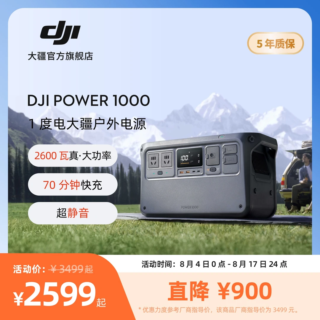 大疆【2600W 真大功率】户外移动电源1度电露营储能 DJI Power 1000