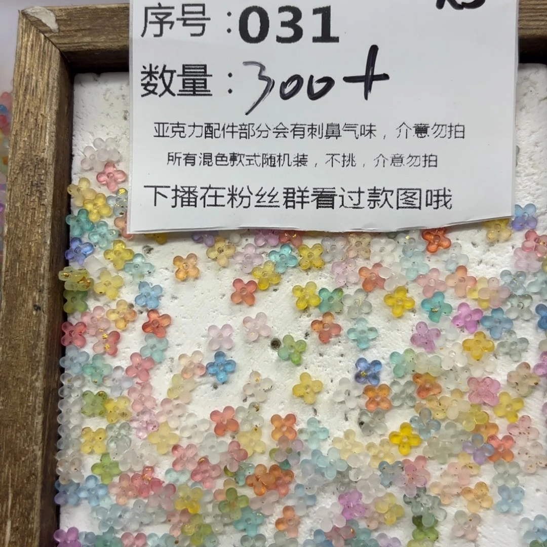 亚克力31号磨砂洒金桂花