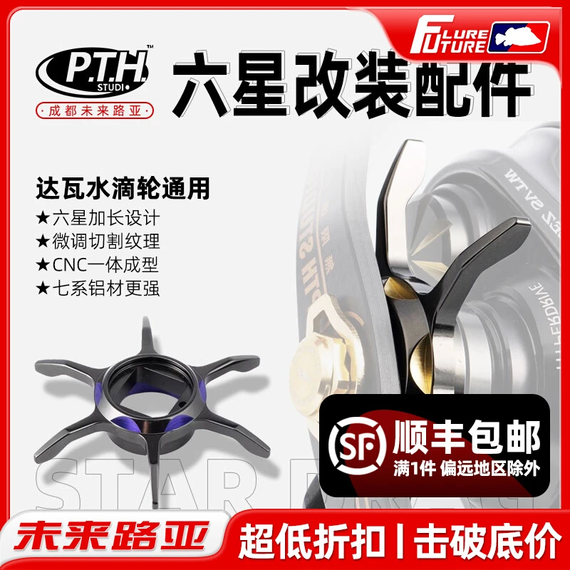 PTH 24steez改装六星 刹车扳手加长单手操作轻量通用一体成型