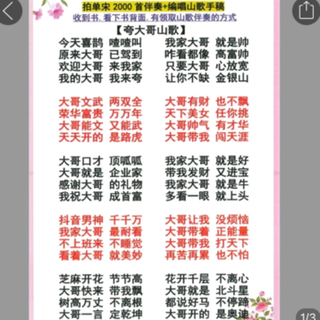 云贵山歌合集2025热销款 山歌学习册