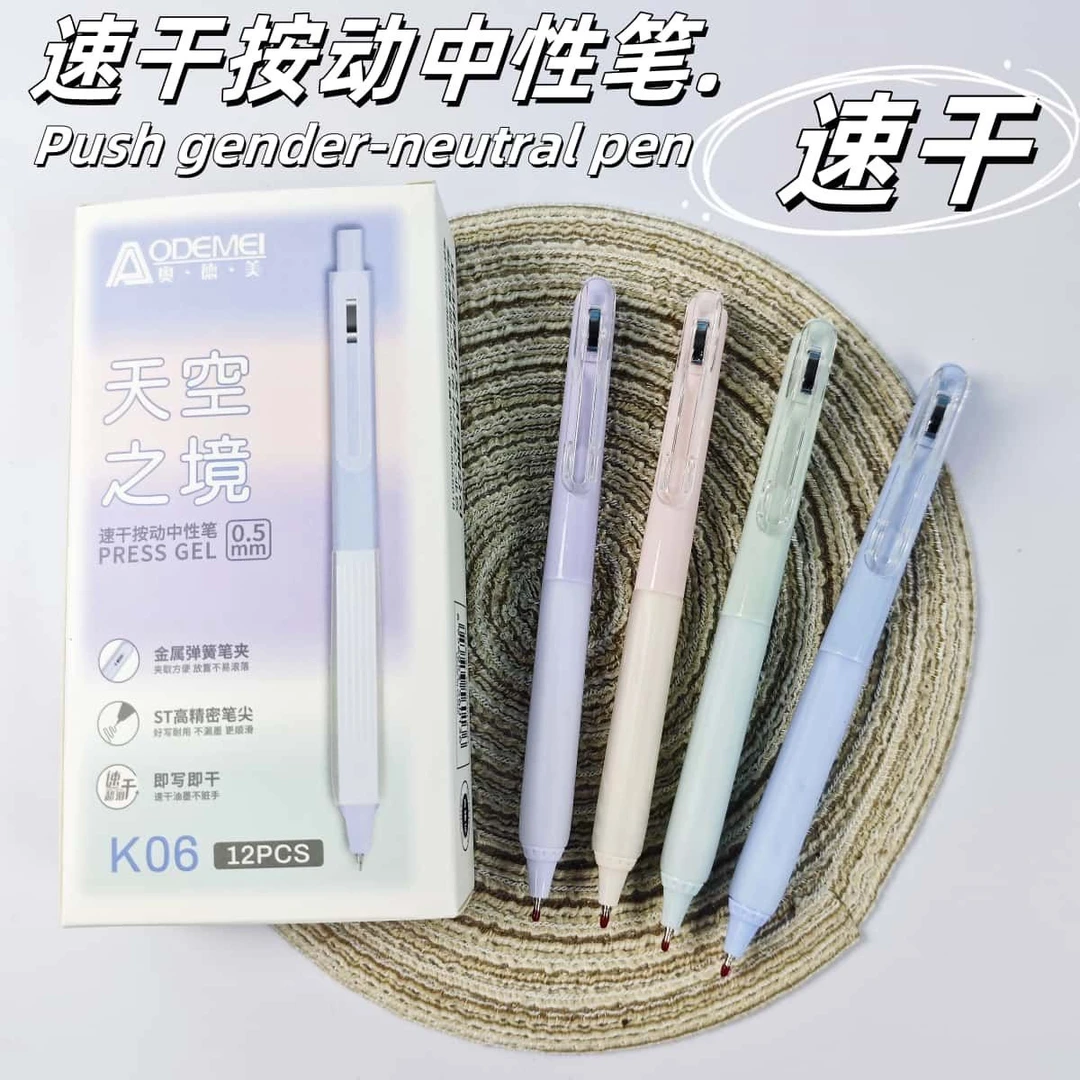 奥德美莫兰迪按动中性笔高颜值ins学生刷题考试笔0.5速干ST签字笔
