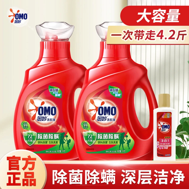 OMO/奥妙除菌除螨洗衣液留香大容量深层去污男女家用洗衣服家庭装