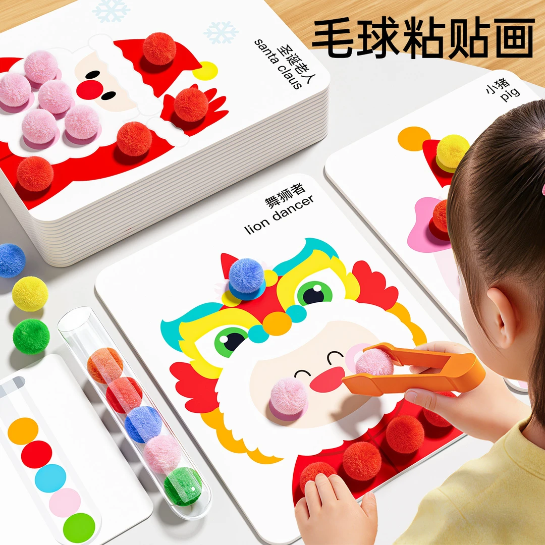 毛球粘贴贴画专注力儿童贴纸手工diy材料宝宝早教益智3到6岁玩具