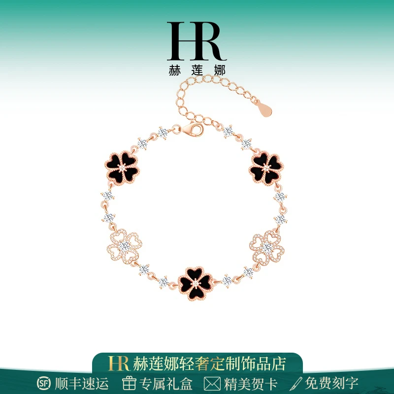 HR/赫莲娜 幸运草之恋手链女款轻奢气质时尚百搭小众简约经典手饰