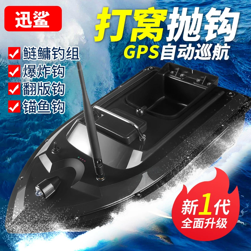 波峰8.4V打窝船GPS定位大功率投饵打窝拖钩一键自动返航神器