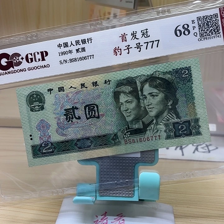 好多精品/靓号777