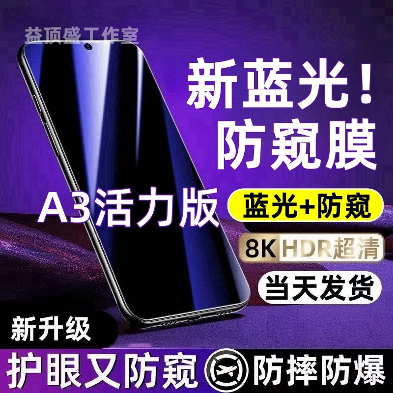 适用OPPOA3活力版防偷窥钢化膜护眼蓝光防窥膜全屏防摔防爆手机膜