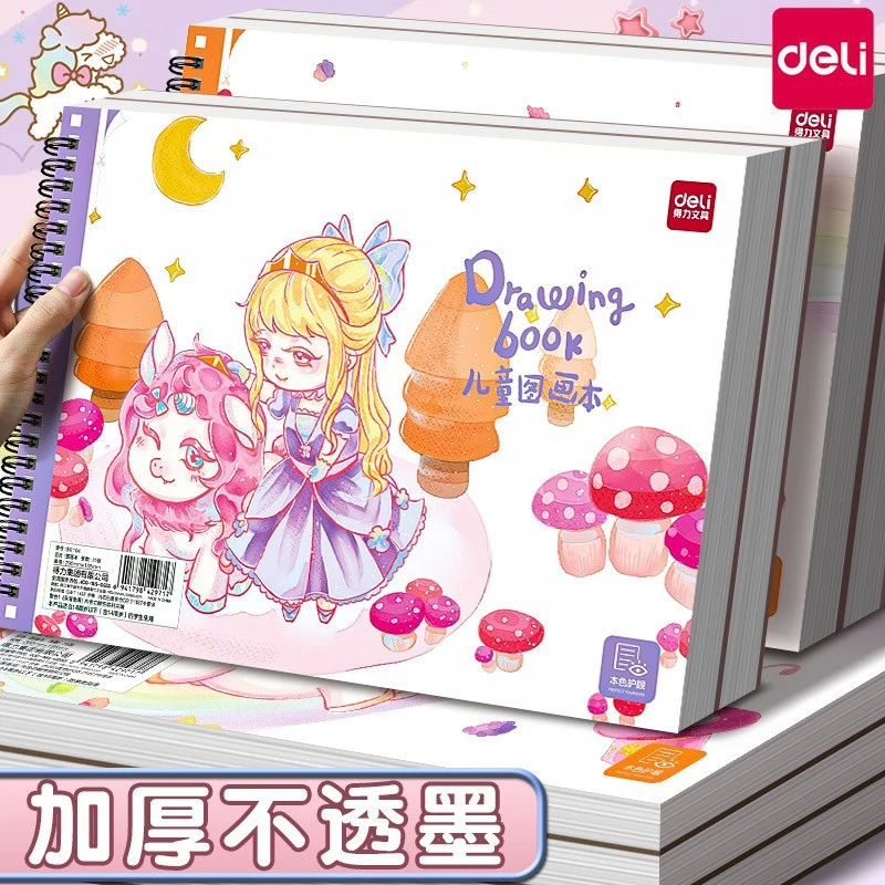 得力a4画画本加厚空白图画本幼儿园小学生专用绘画本速写美术