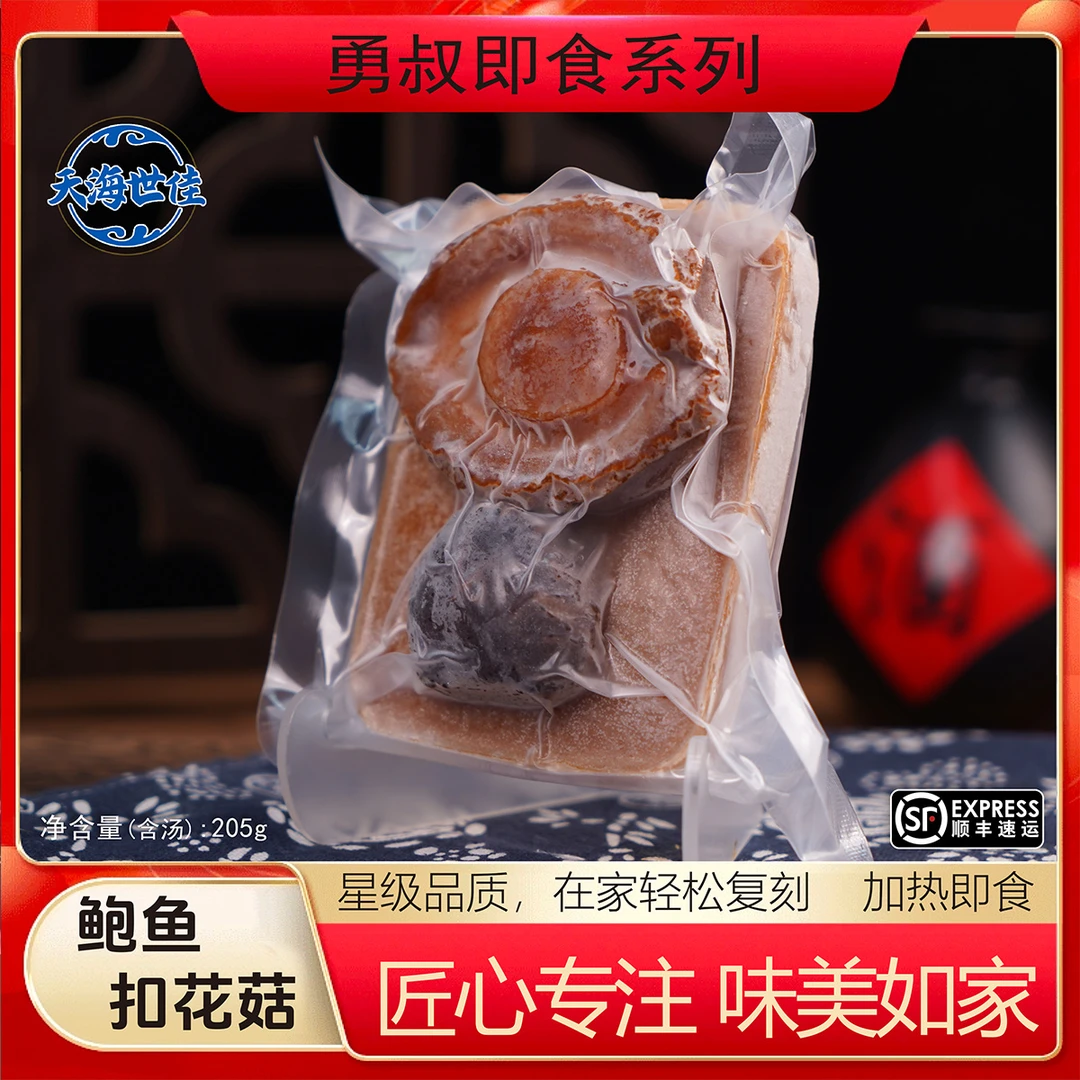 [勇鲍]位上粤式经典鲍汁澳洲鲍鱼扣花菇 加热即食 205g