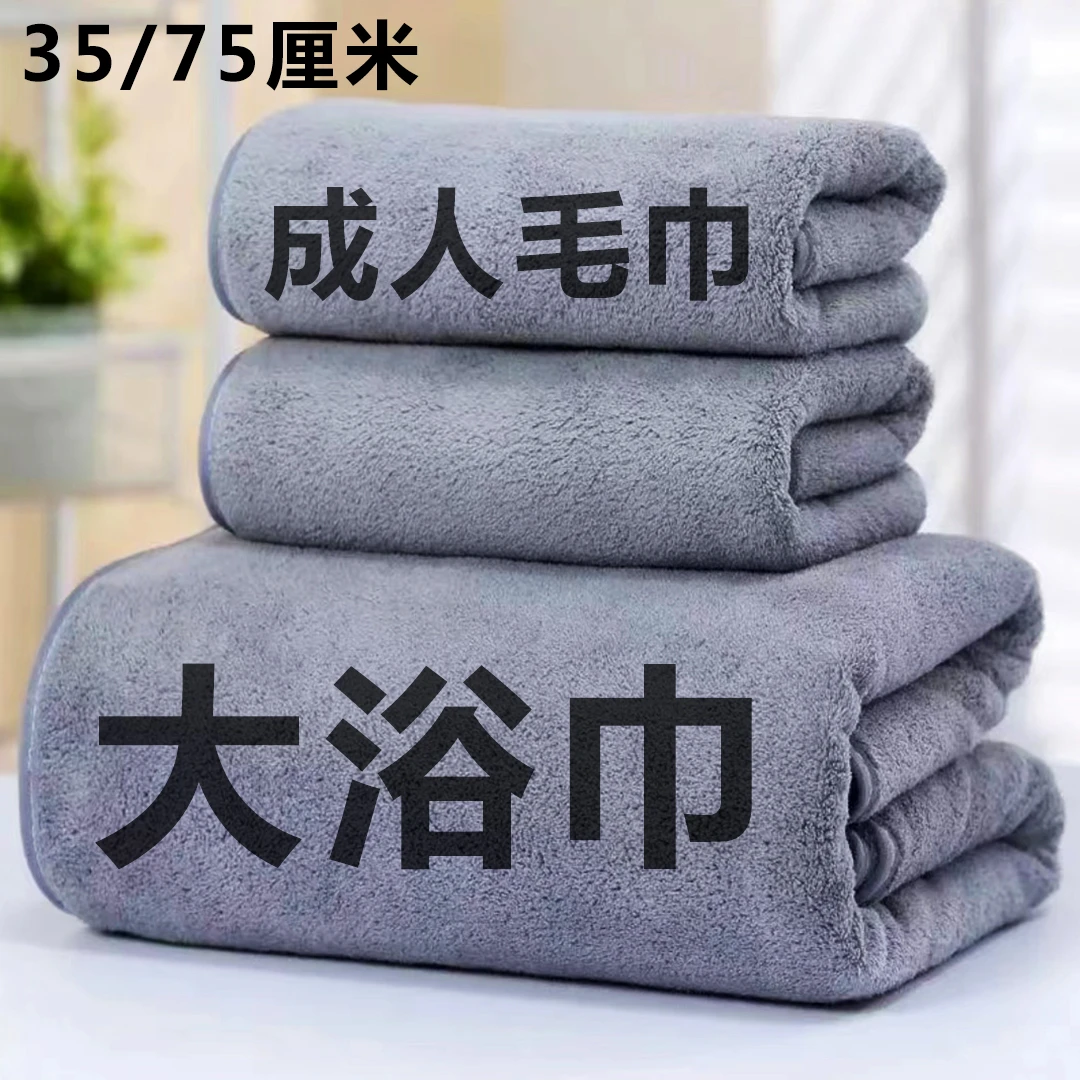 【新店福利】珊瑚绒毛巾浴巾男女成人加厚柔软吸水浴巾家用速干