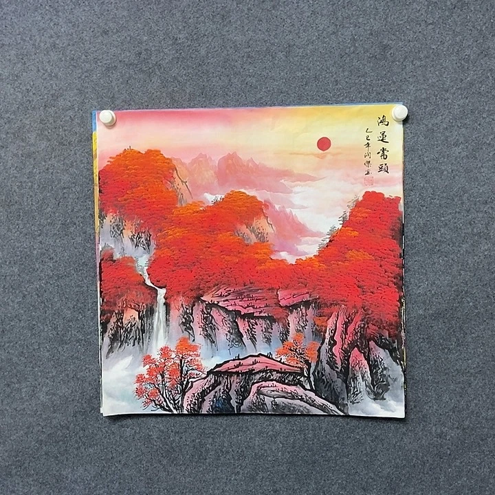 国画四尺斗方山水一幅