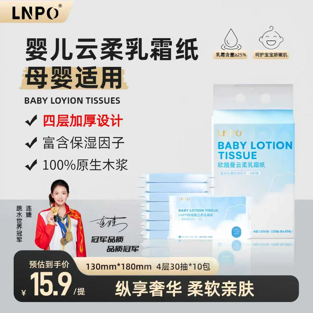 LNPO乳霜柔纸巾30抽柔软四层加厚亲肤水润细腻母婴适用保湿乳霜纸