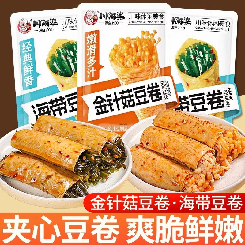 川阿婆豆皮卷夹心金针菇办公室解馋豆腐干小零食休闲海带小吃豆卷