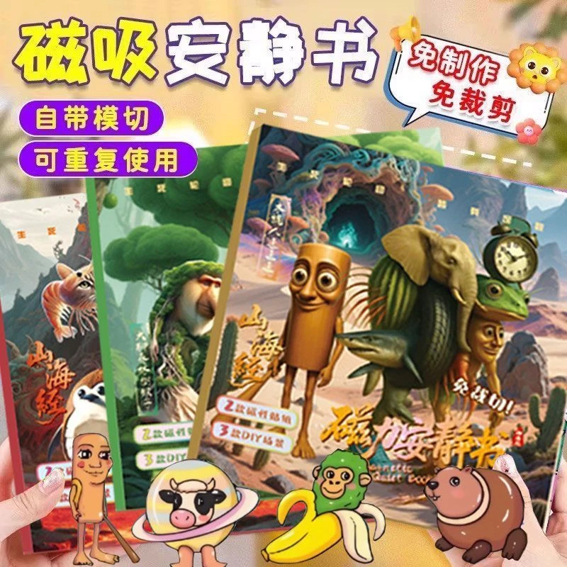 AI山海经磁力安静大尺寸儿童diy益智玩具通通哥木棍人穿鞋鲨鱼本