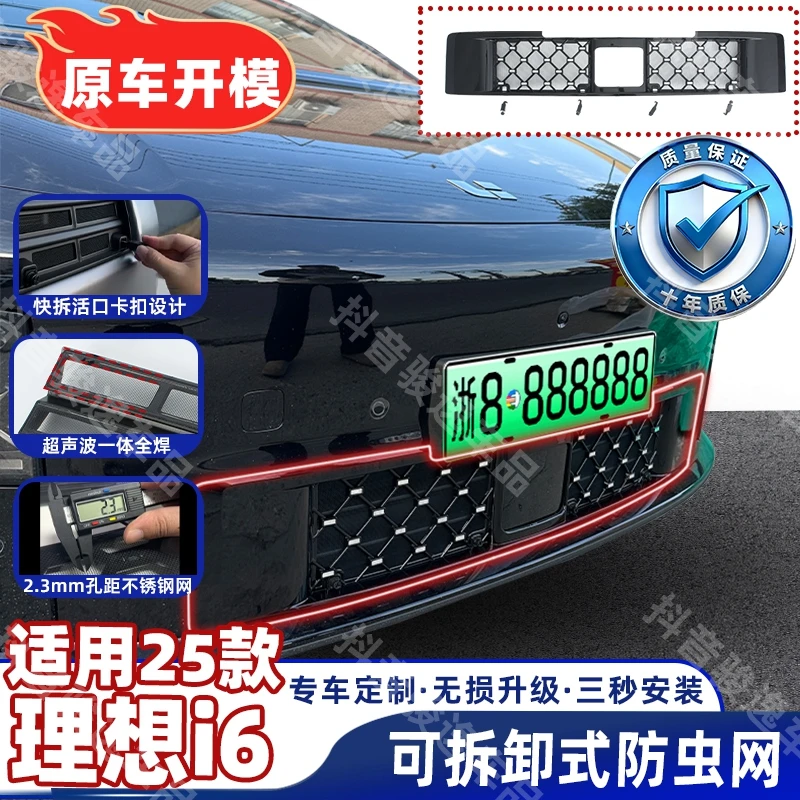 「可拆卸/满天星/理想i6」专用防虫网中网水箱防护网改装配件装饰